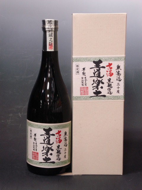 画像1: 古酒　王道楽土　芋焼酎　　３０度　720ml