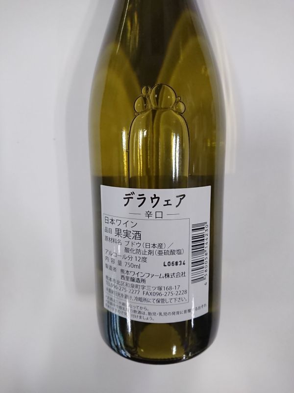 画像2: 熊本ワイン　デラウェア　白　辛口　750ｍｌ　